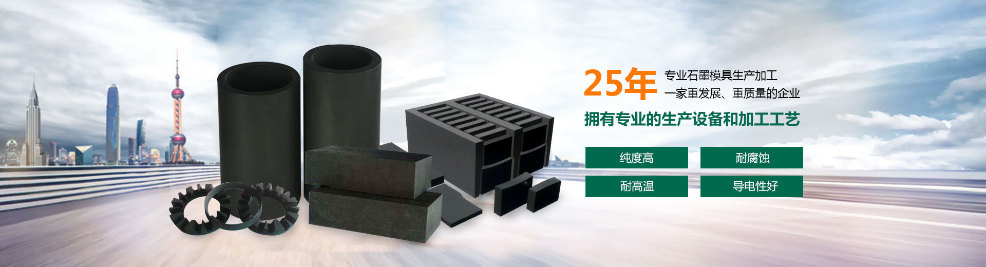 香蕉视频官网石墨模具製品