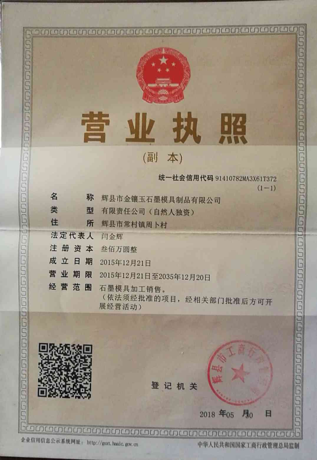 營業執照